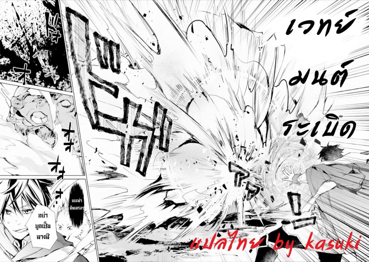 The Strongest Wizard Becomes a Countryside Guardsman After Taking an Arrow to the Knee page 13