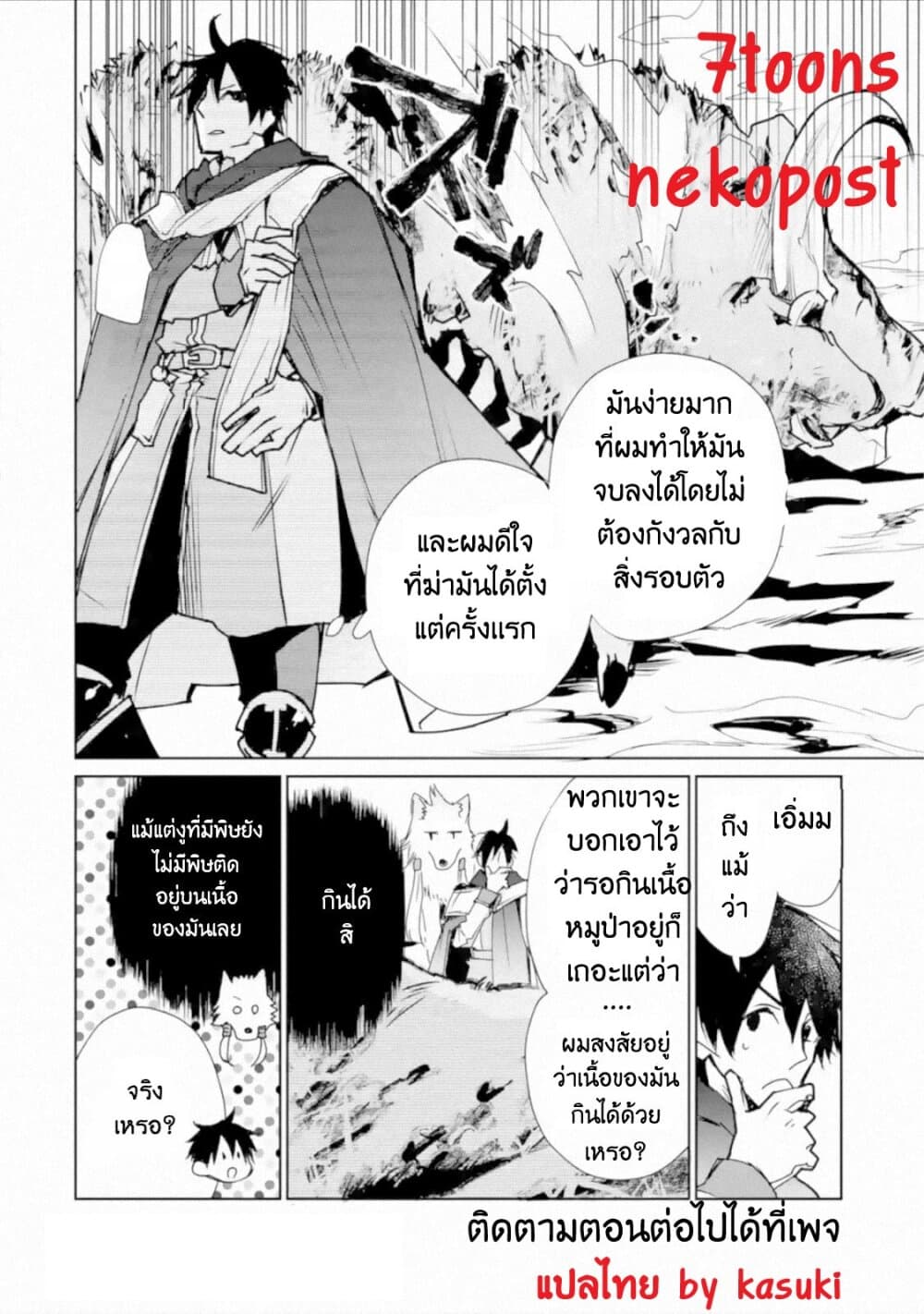 The Strongest Wizard Becomes a Countryside Guardsman After Taking an Arrow to the Knee page 14