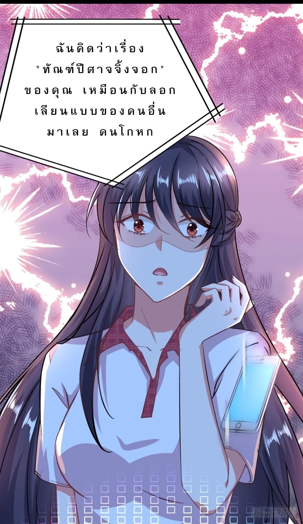 The Strongest Young Fox with A Cool System page 7