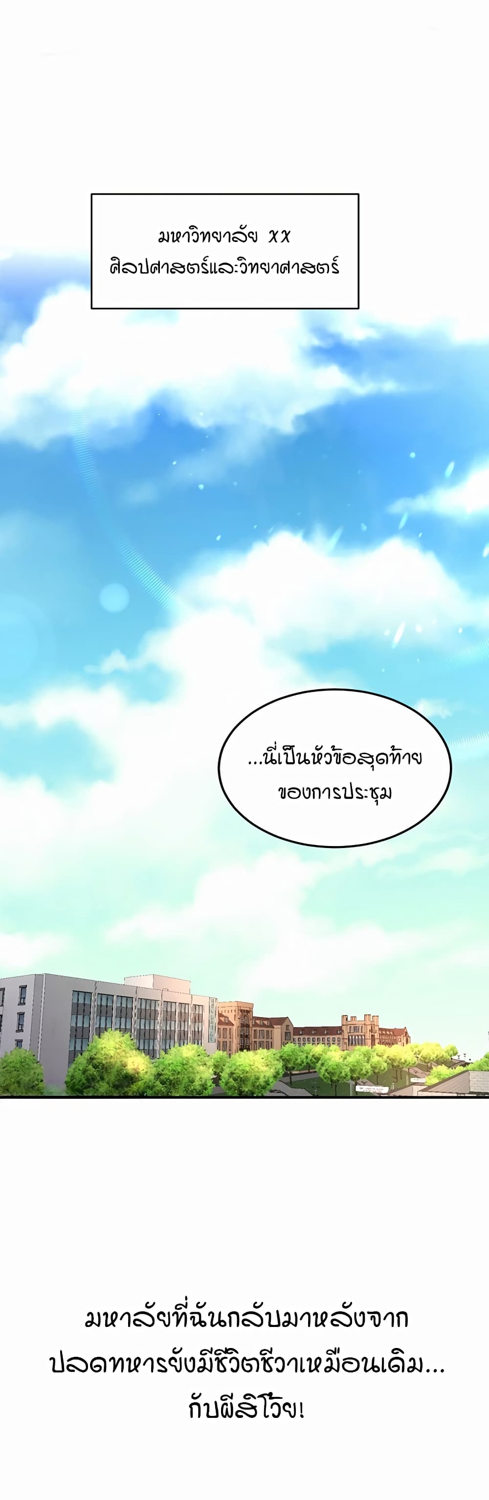 The Student Council President’s Hidden Task page 1