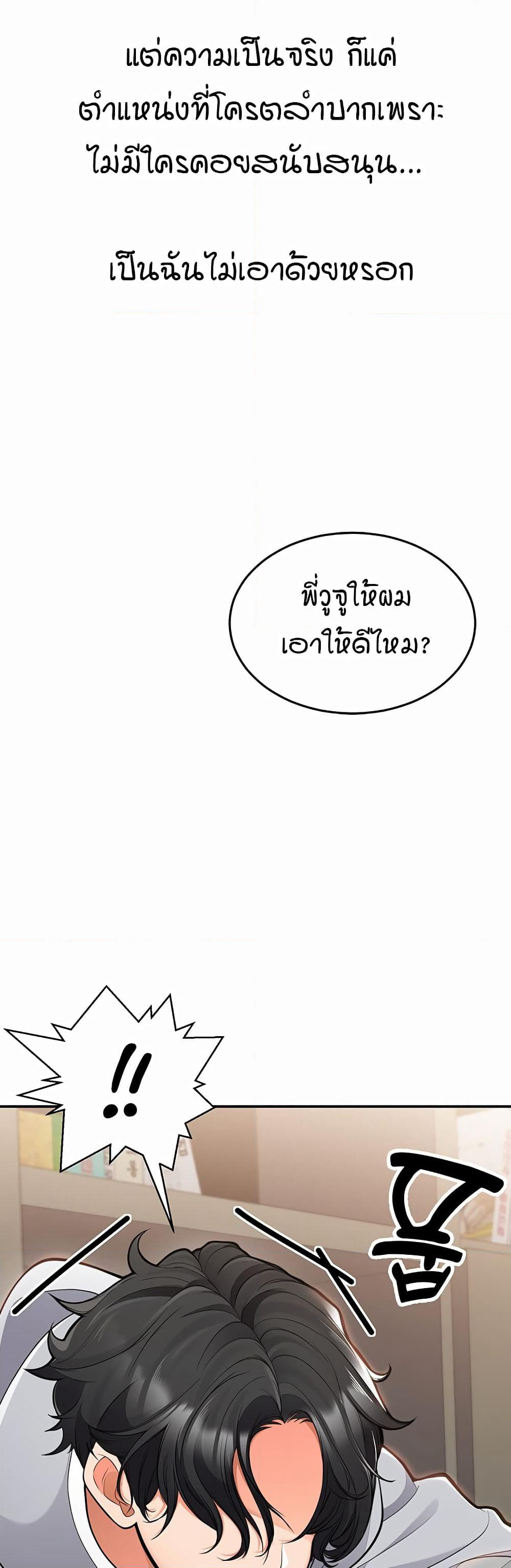 The Student Council President’s Hidden Task page 7