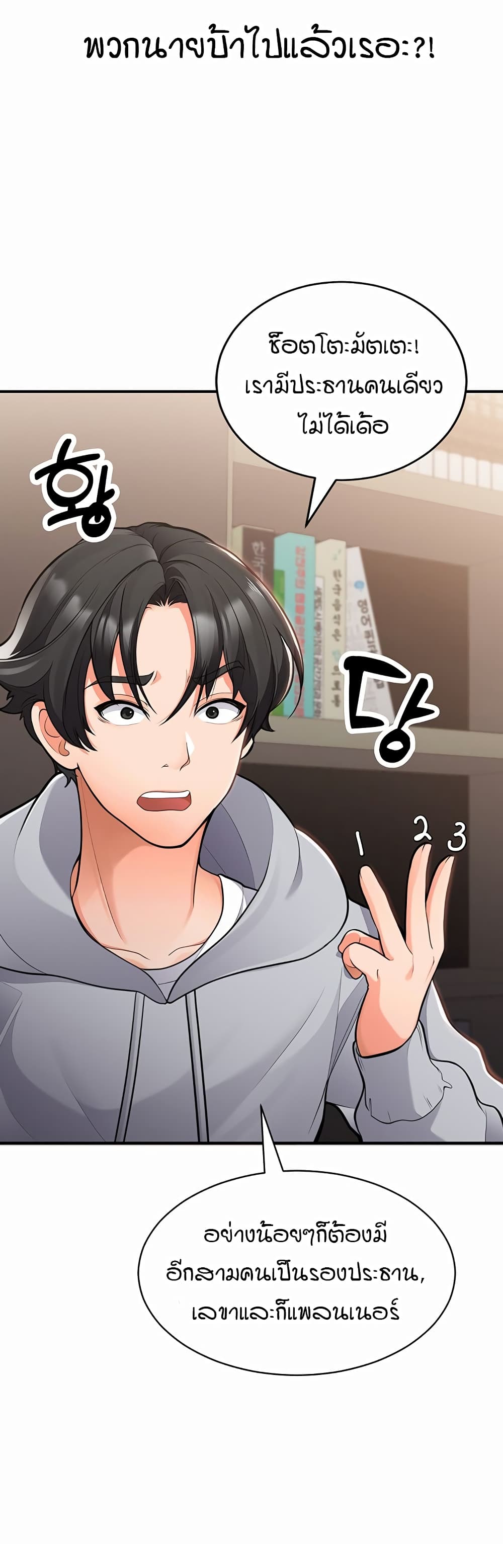 The Student Council President’s Hidden Task page 9