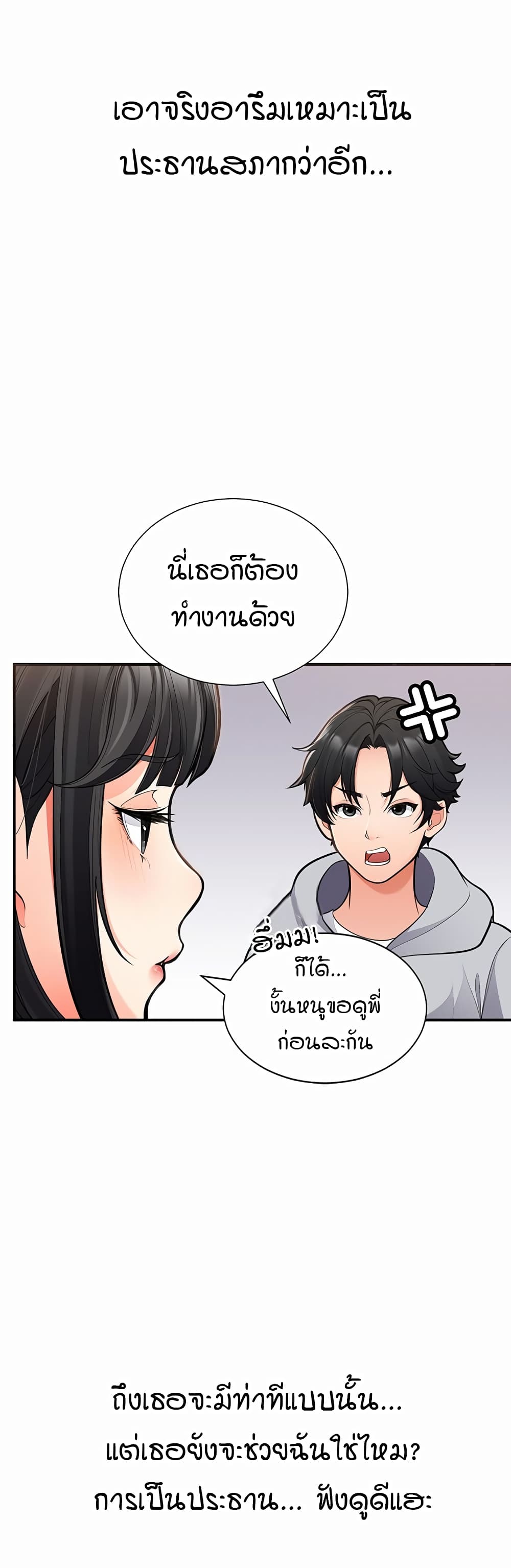 The Student Council President’s Hidden Task page 16