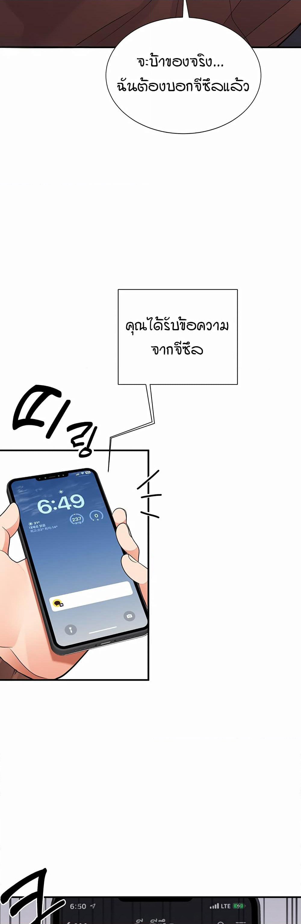 The Student Council President’s Hidden Task page 39