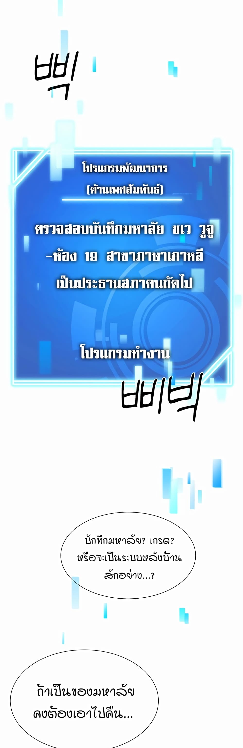 The Student Council President’s Hidden Task page 63
