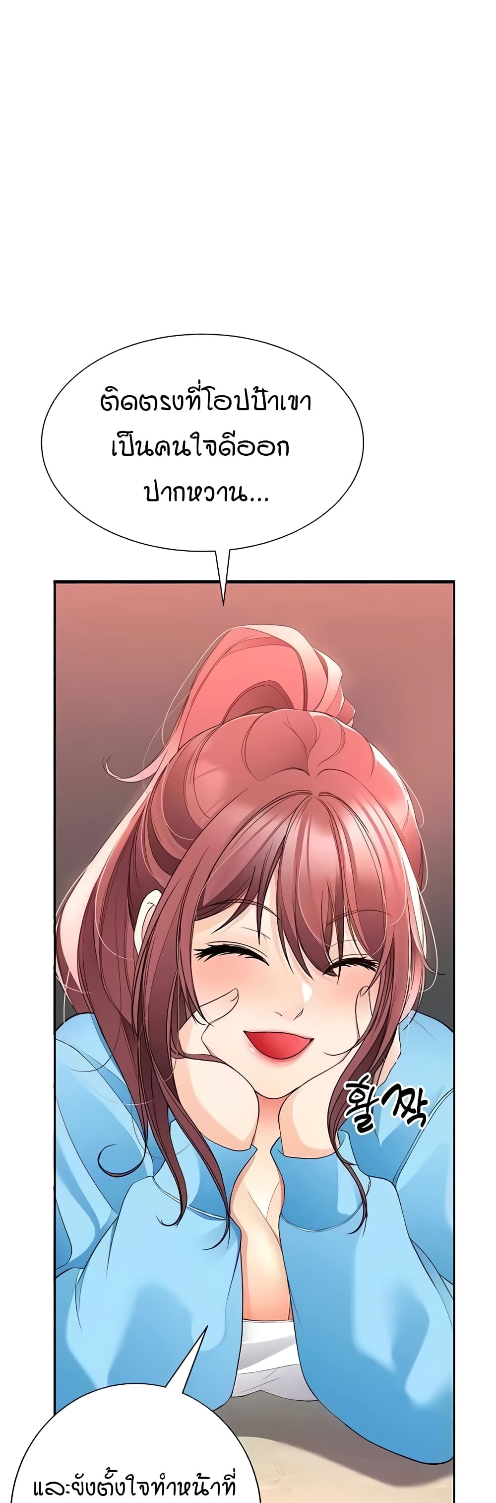 The Student Council President’s Hidden Task page 1