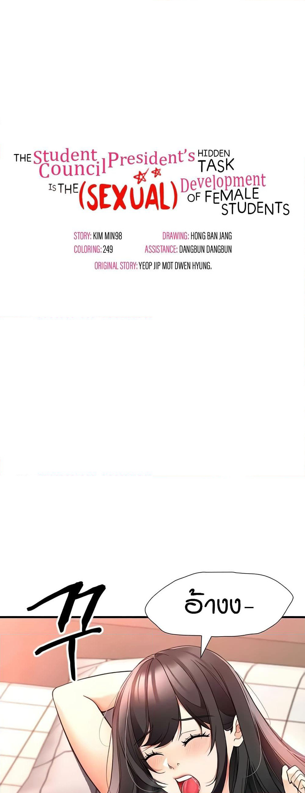 The Student Council President’s Hidden Task page 1