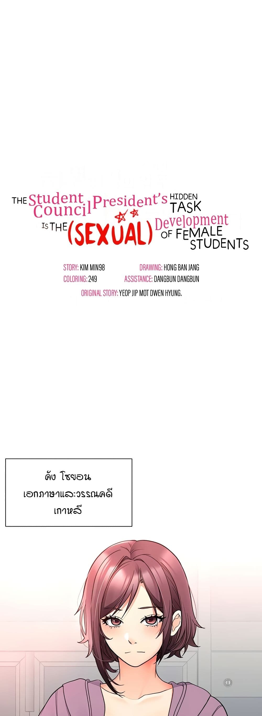The Student Council President’s Hidden Task page 1