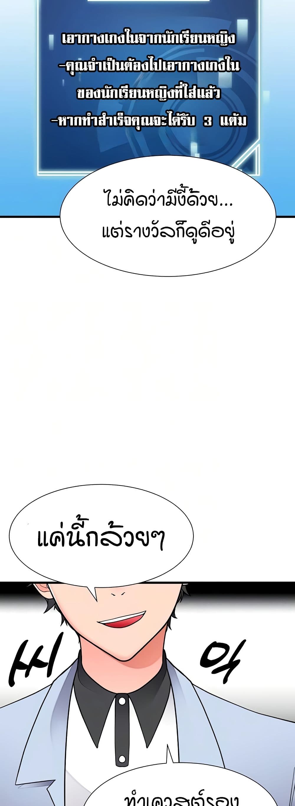 The Student Council President’s Hidden Task page 16