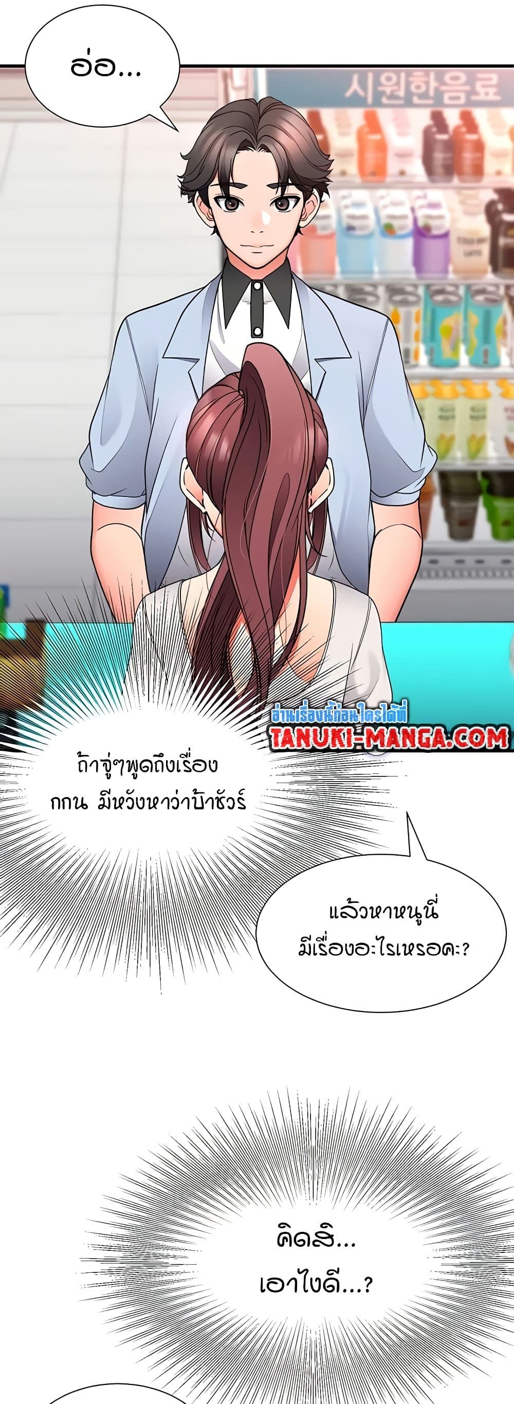 The Student Council President’s Hidden Task page 21