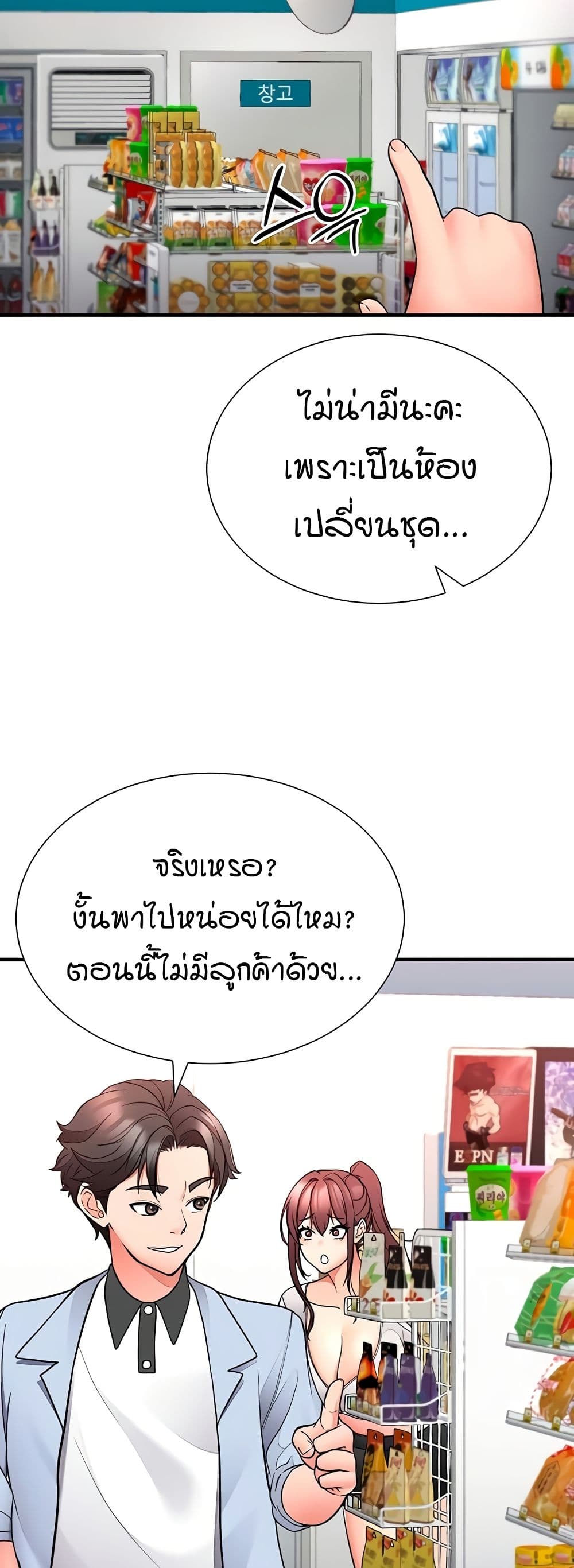 The Student Council President’s Hidden Task page 23