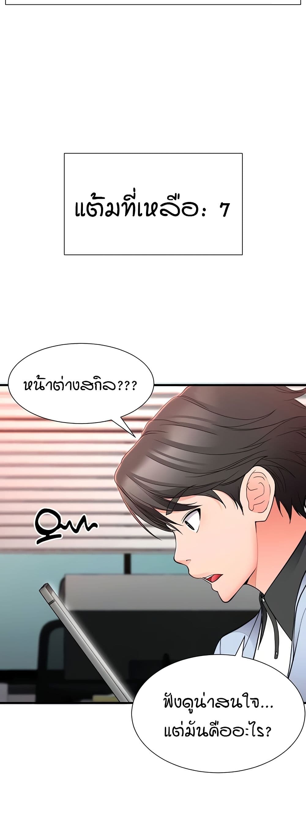 The Student Council President’s Hidden Task page 45