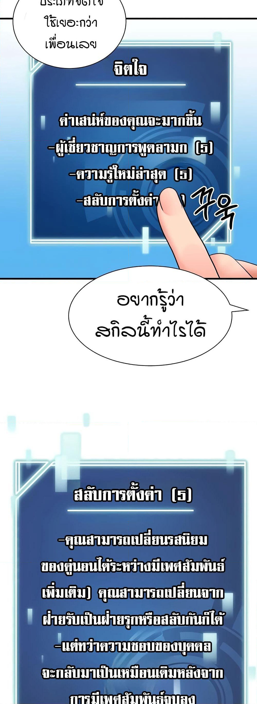 The Student Council President’s Hidden Task page 47