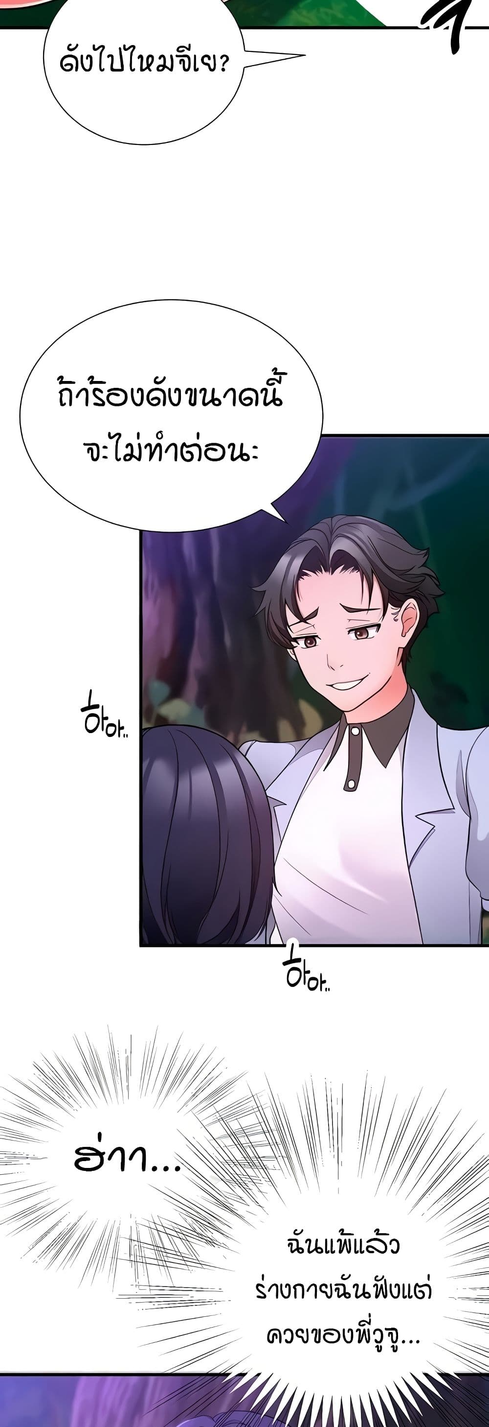 The Student Council President’s Hidden Task page 45