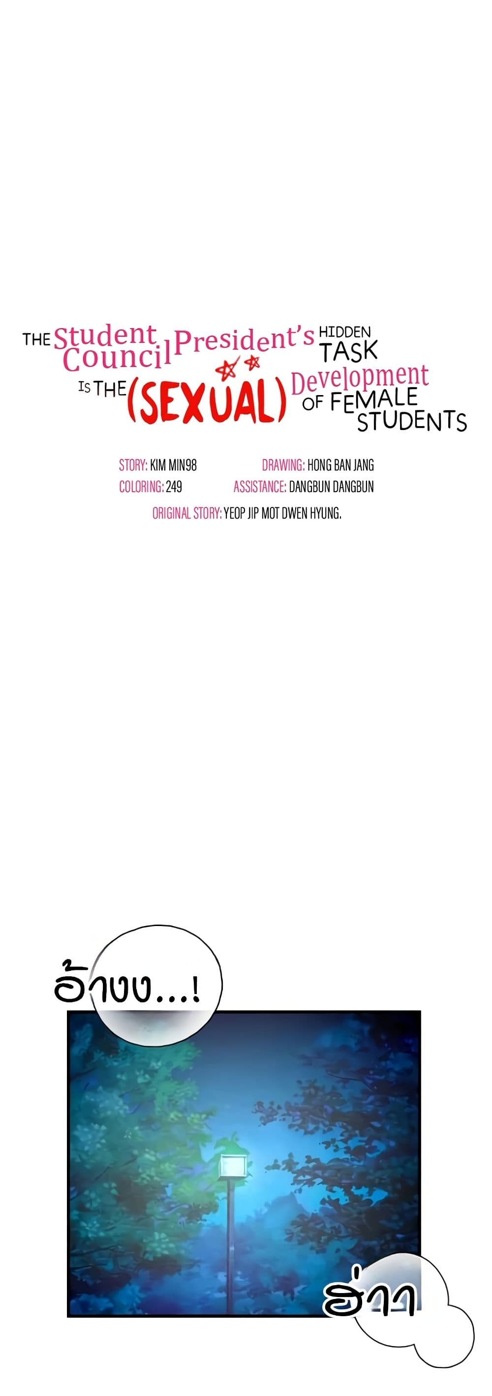 The Student Council President’s Hidden Task page 1