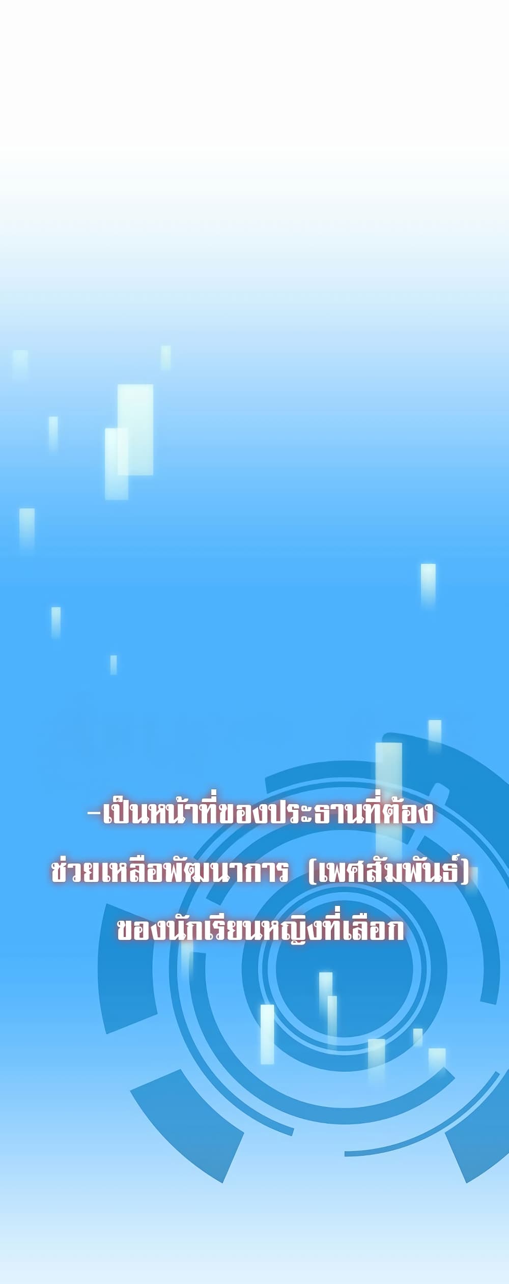 The Student Council President’s Hidden Task page 6