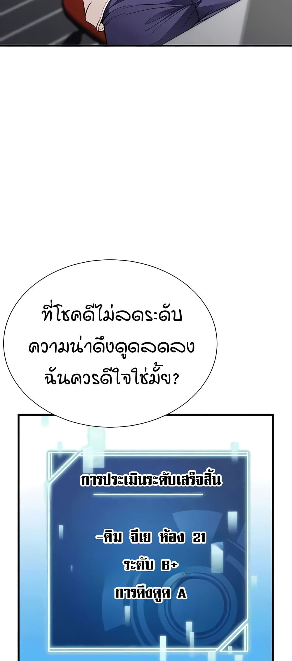 The Student Council President’s Hidden Task page 3