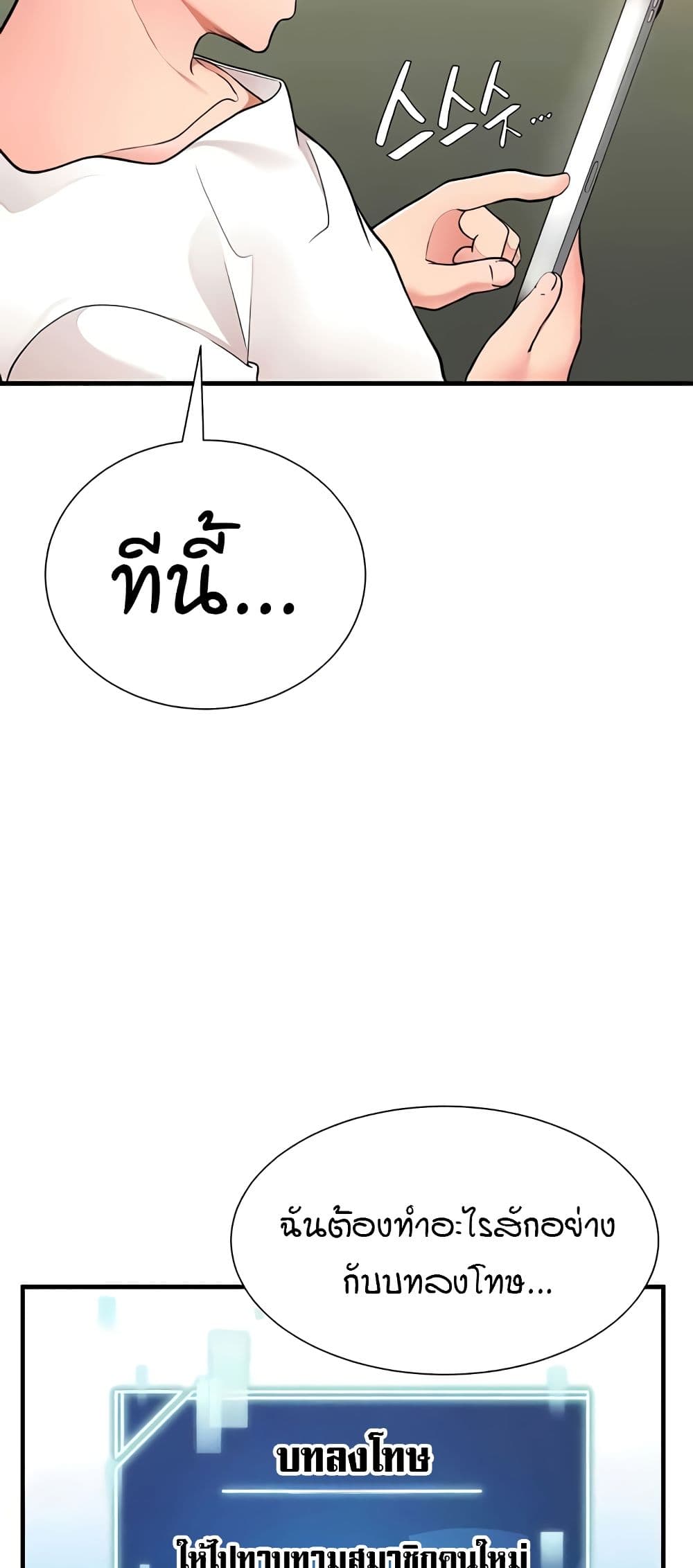 The Student Council President’s Hidden Task page 5