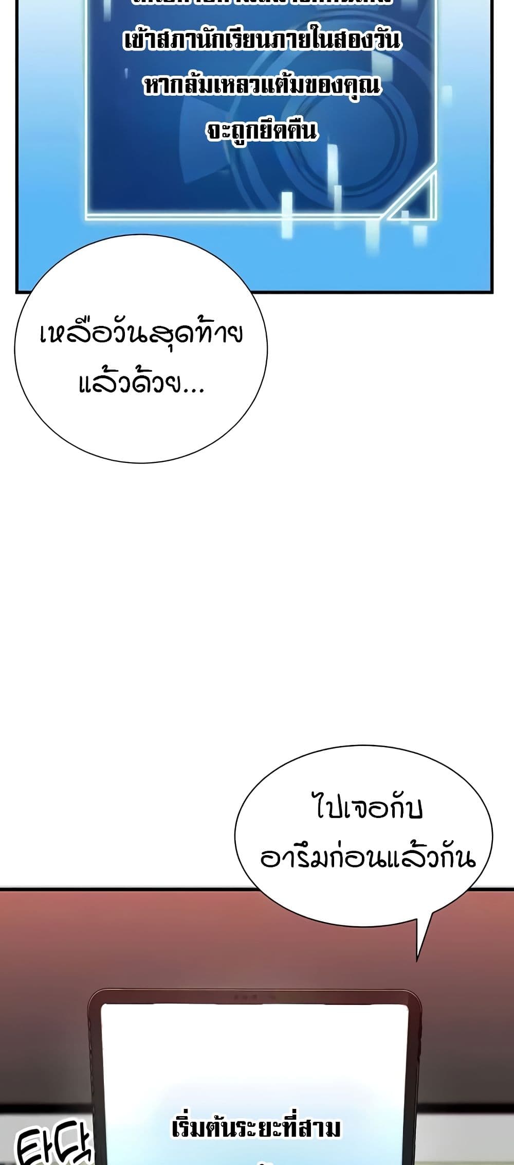 The Student Council President’s Hidden Task page 6