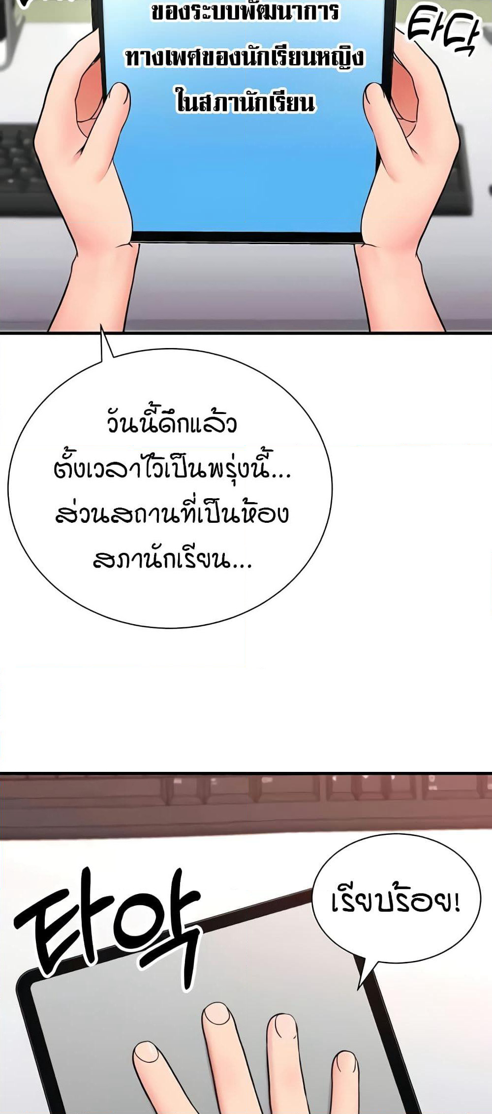 The Student Council President’s Hidden Task page 7
