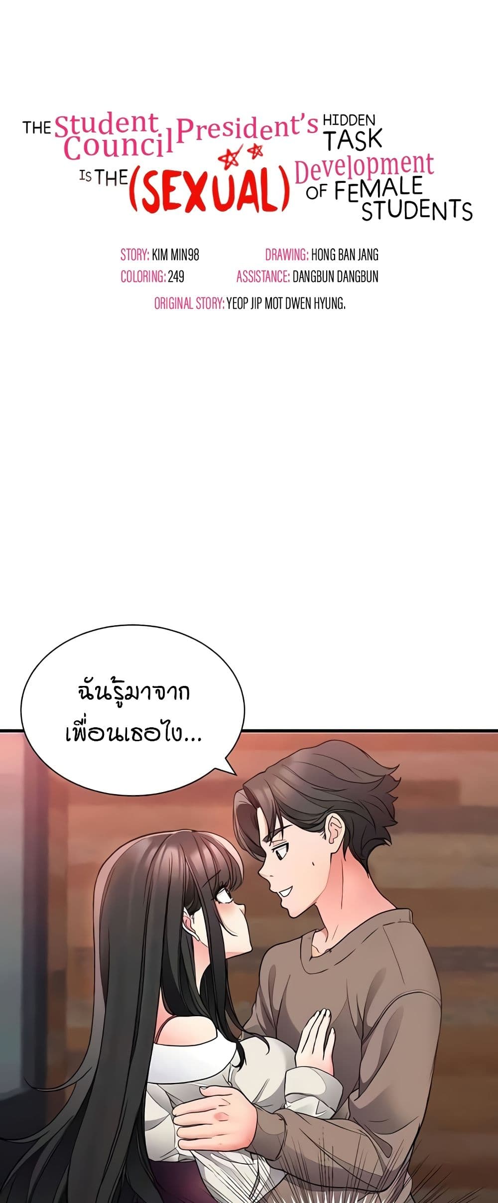 The Student Council President’s Hidden Task page 3