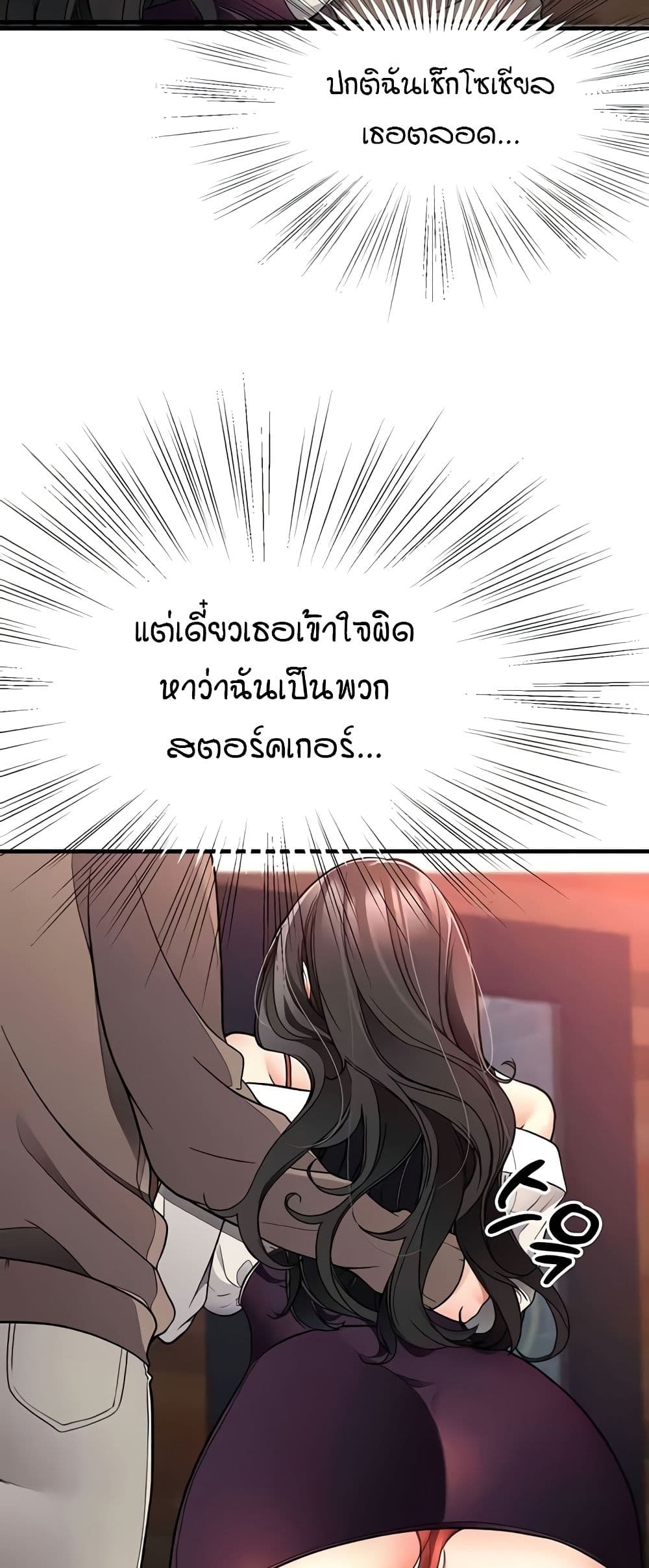 The Student Council President’s Hidden Task page 4