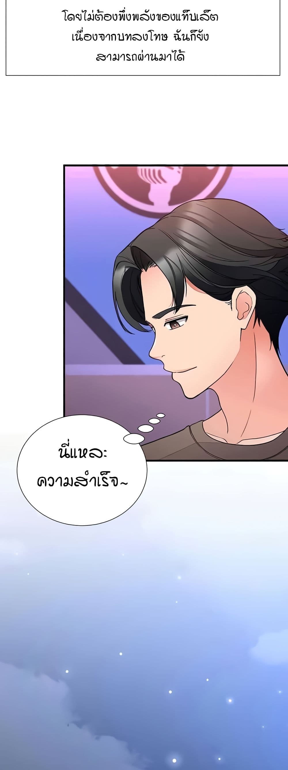 The Student Council President’s Hidden Task page 47