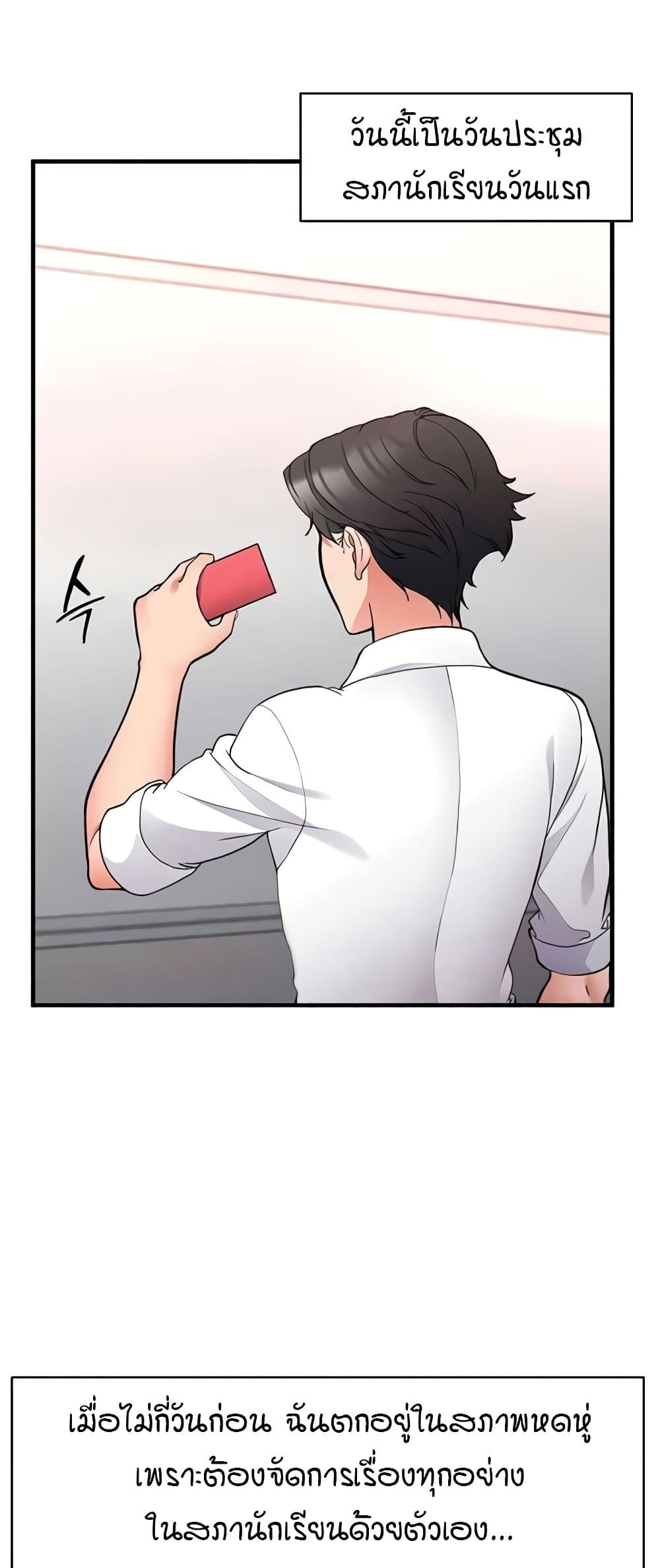 The Student Council President’s Hidden Task page 2