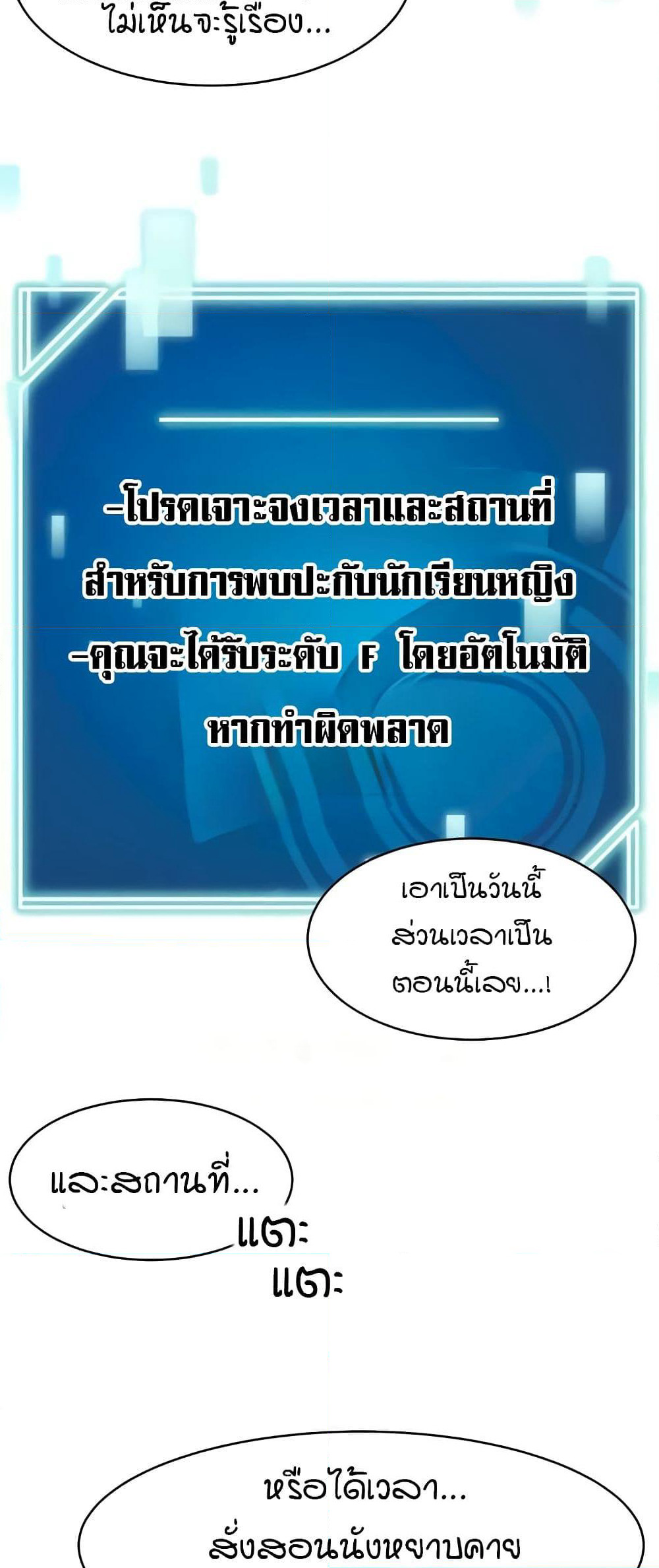 The Student Council President’s Hidden Task page 59