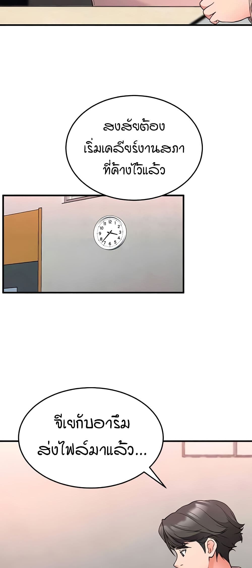 The Student Council President’s Hidden Task page 7