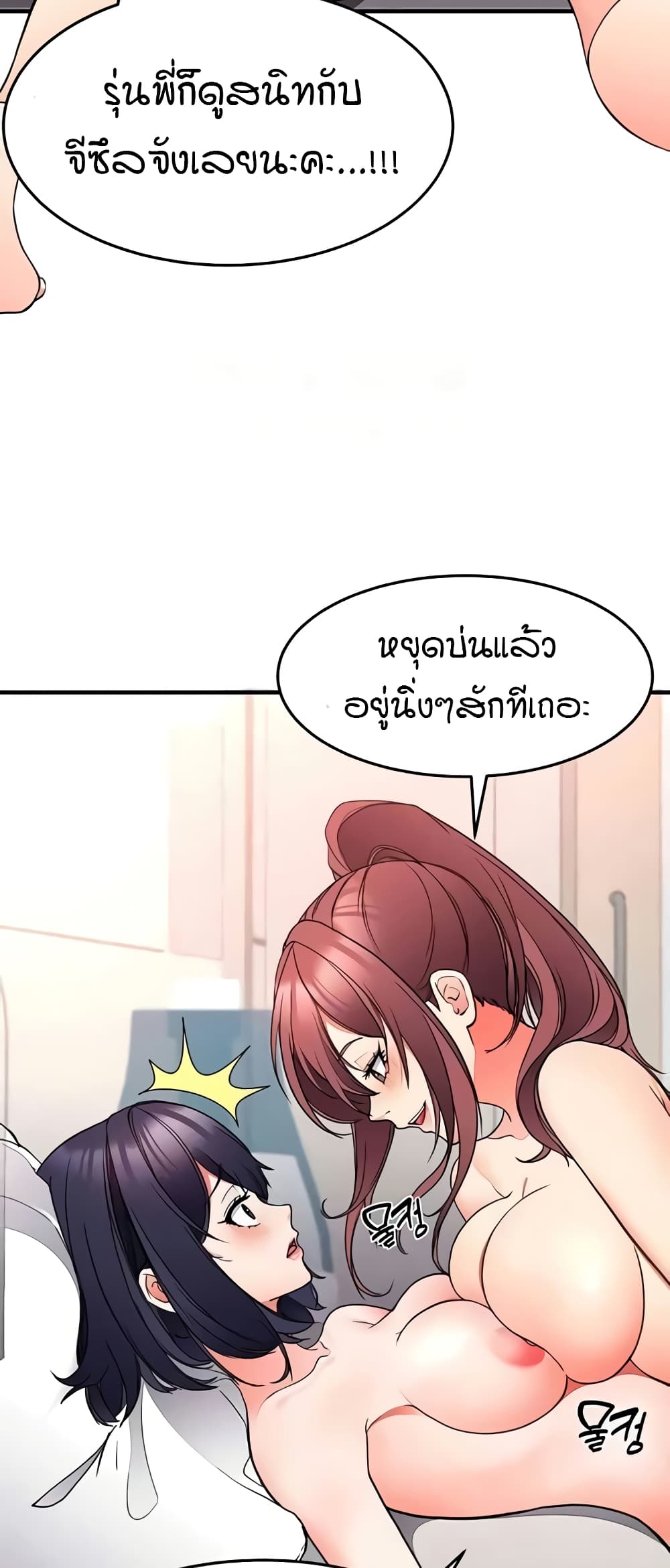 The Student Council President’s Hidden Task page 32