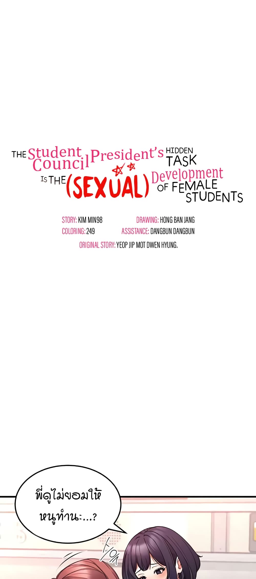 The Student Council President’s Hidden Task page 1