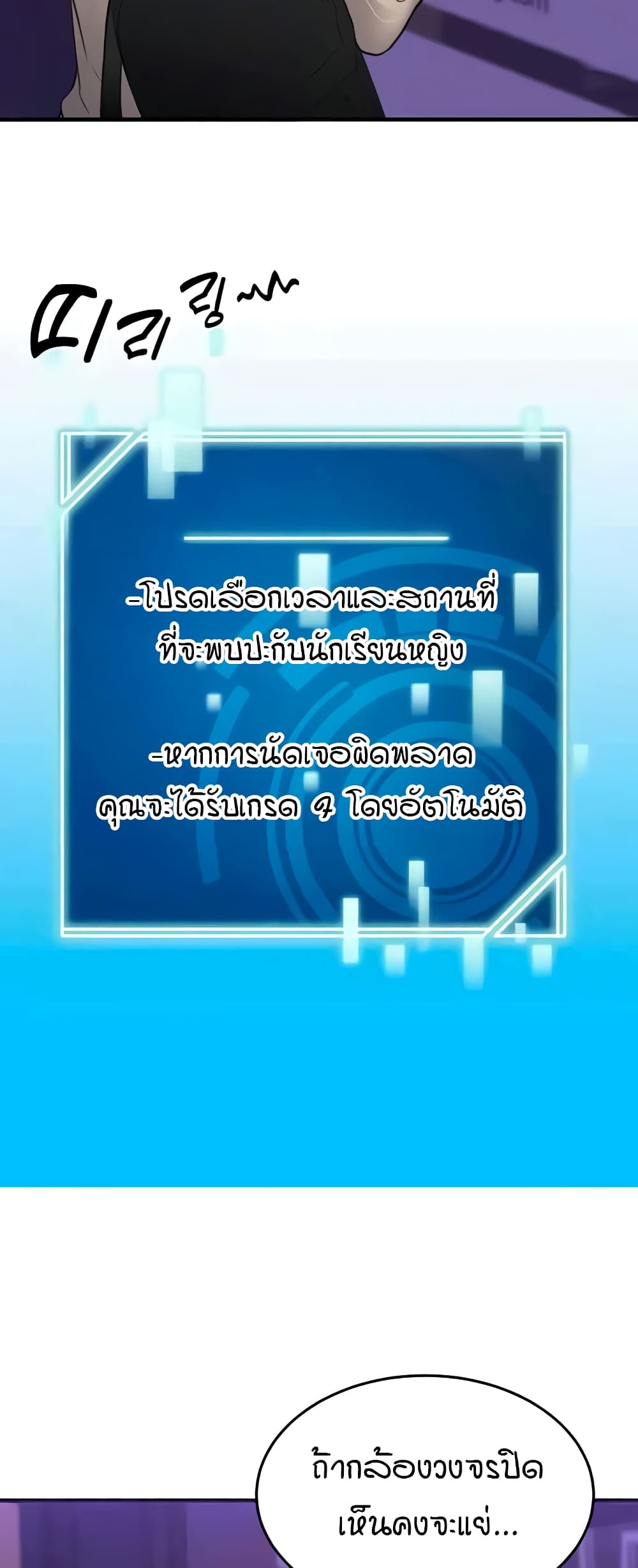The Student Council President’s Hidden Task page 45