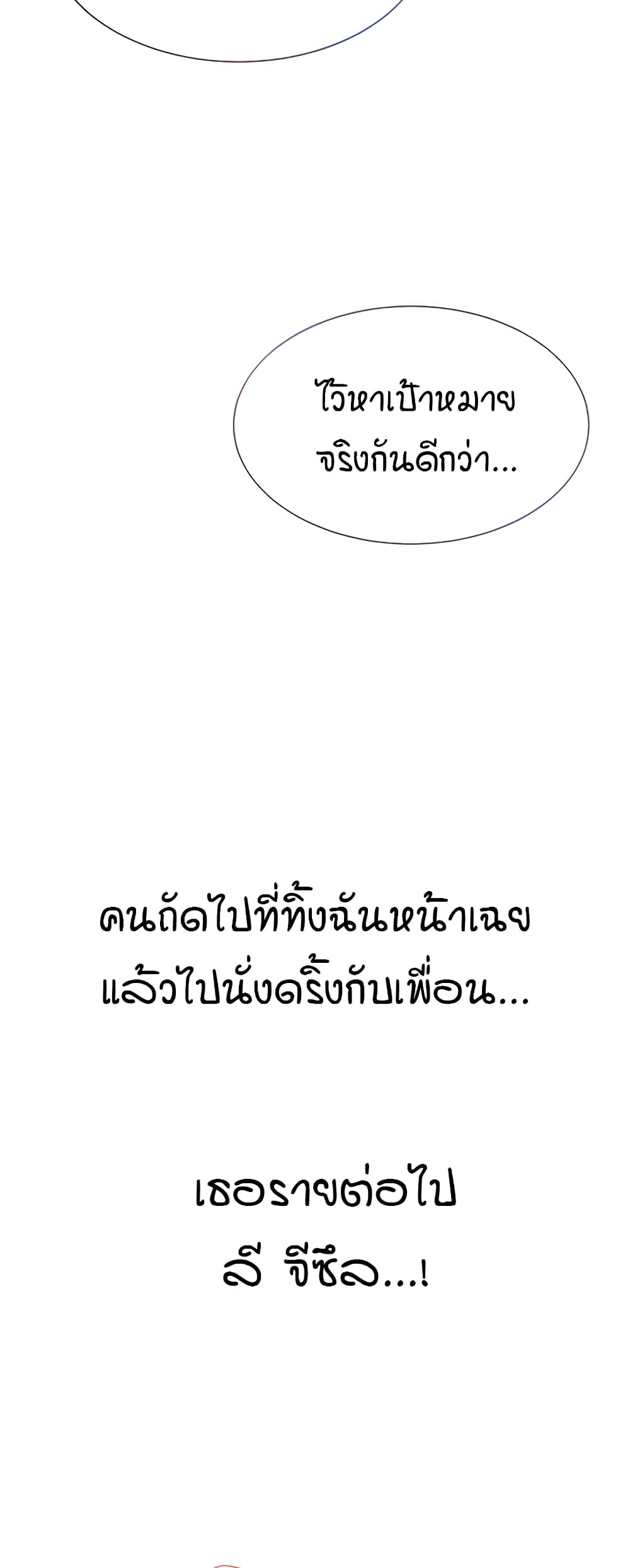 The Student Council President’s Hidden Task page 17