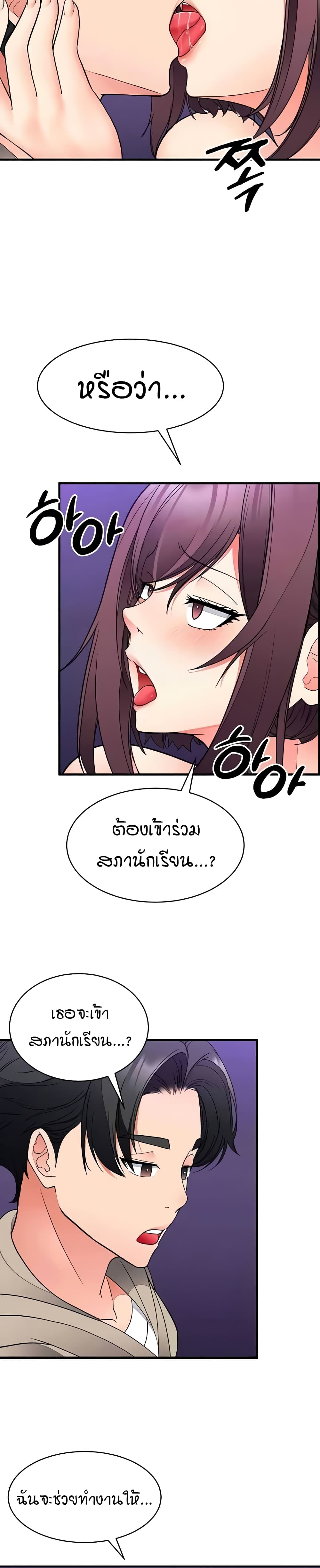 The Student Council President’s Hidden Task page 17