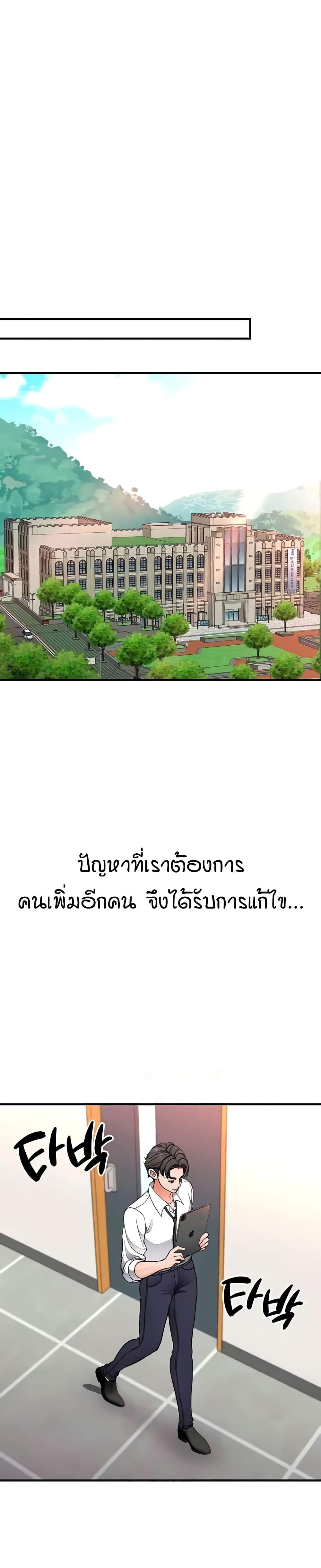 The Student Council President’s Hidden Task page 21