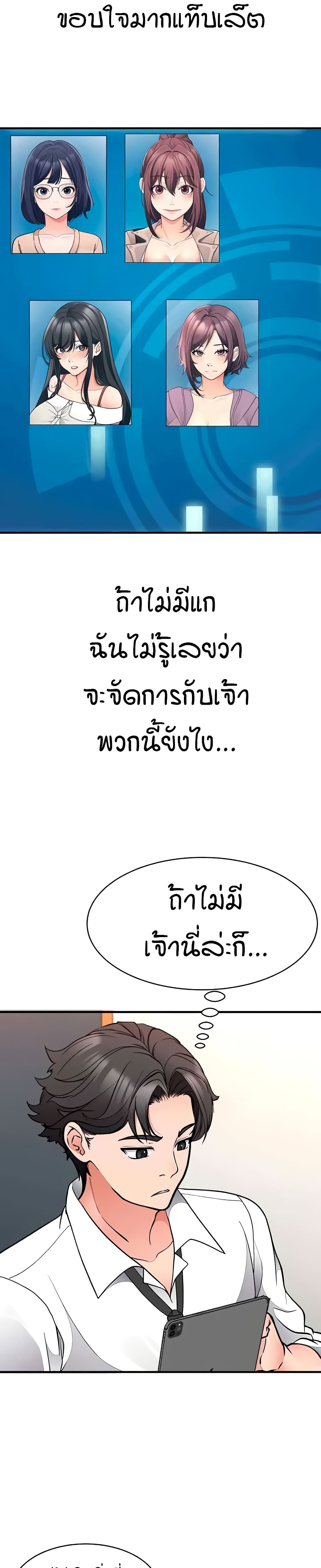 The Student Council President’s Hidden Task page 22