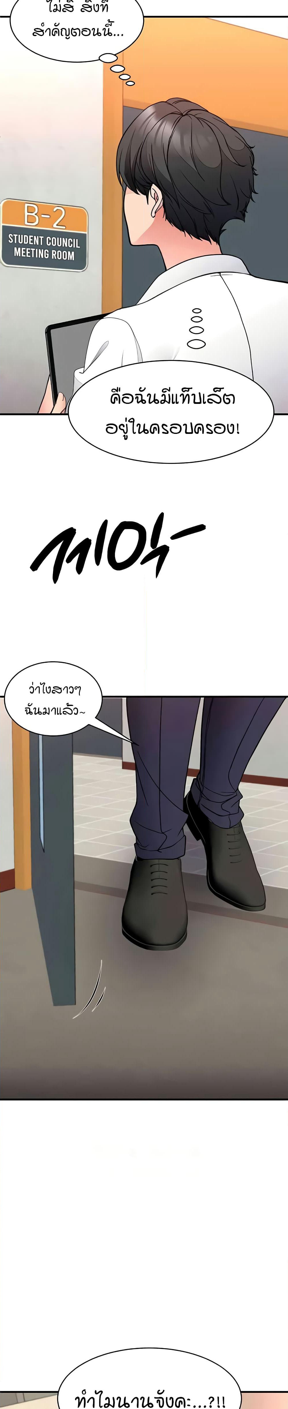 The Student Council President’s Hidden Task page 23