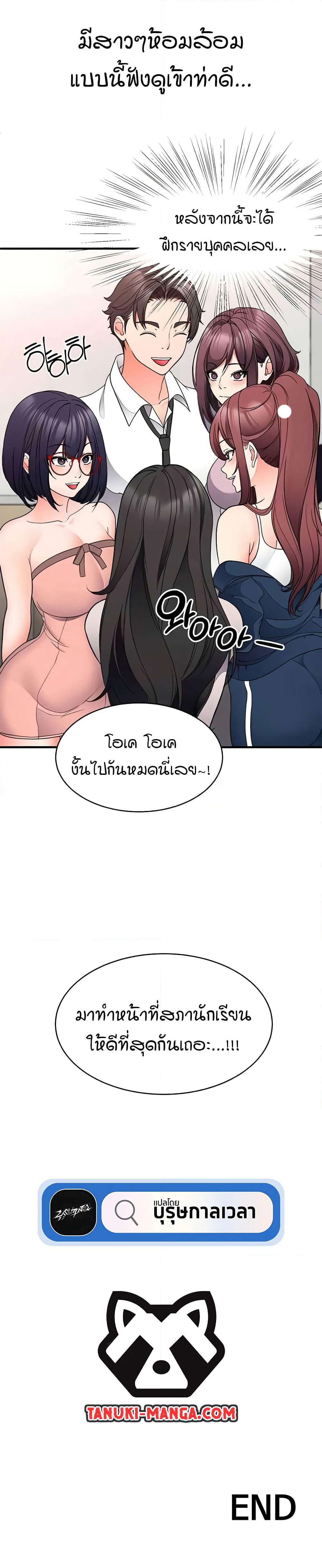 The Student Council President’s Hidden Task page 30