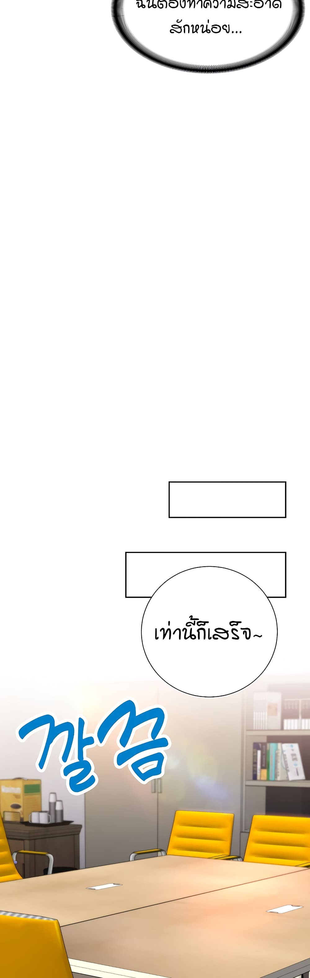 The Student Council President’s Hidden Task page 47
