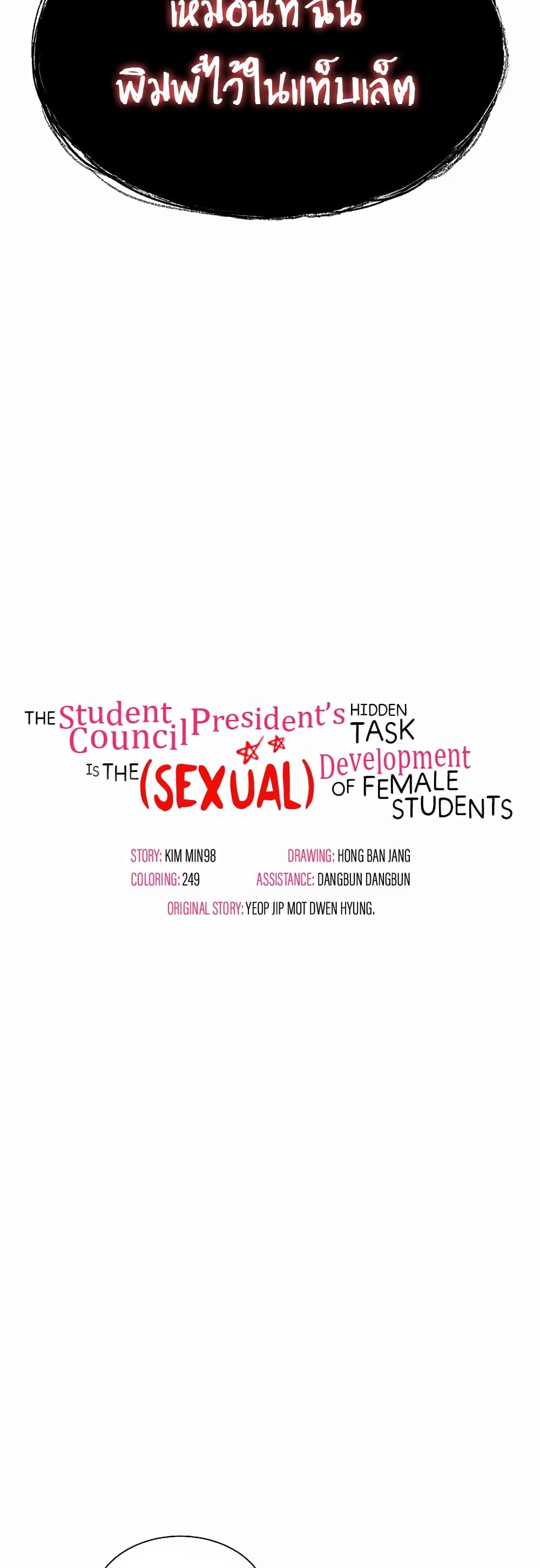 The Student Council President’s Hidden Task page 3
