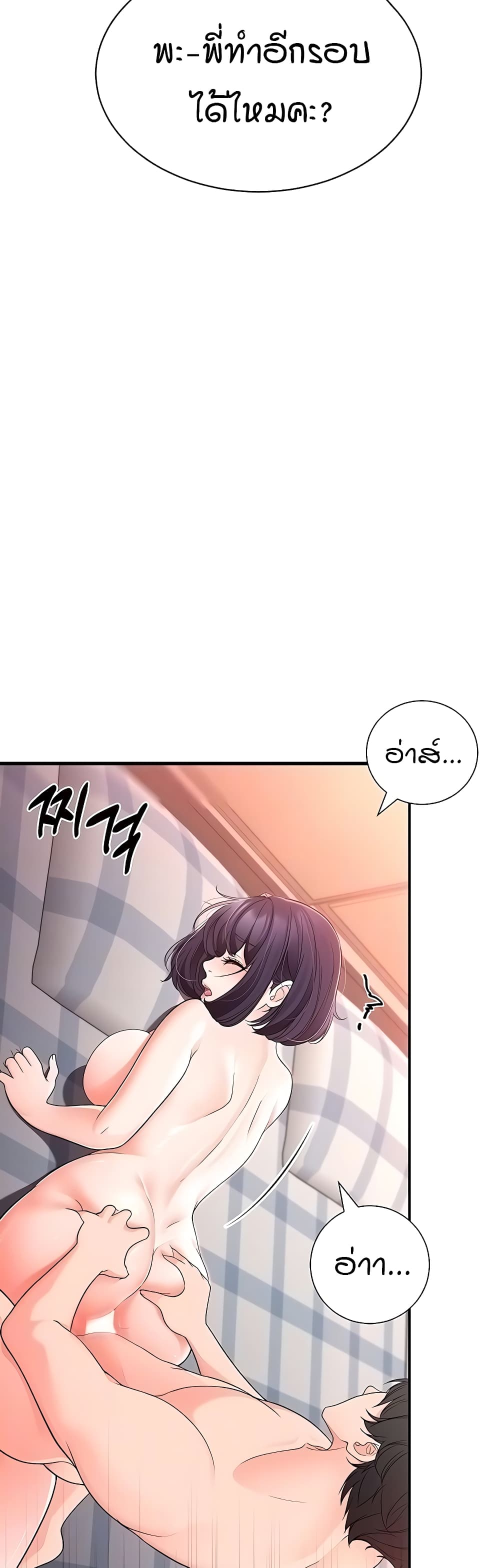 The Student Council President’s Hidden Task page 3