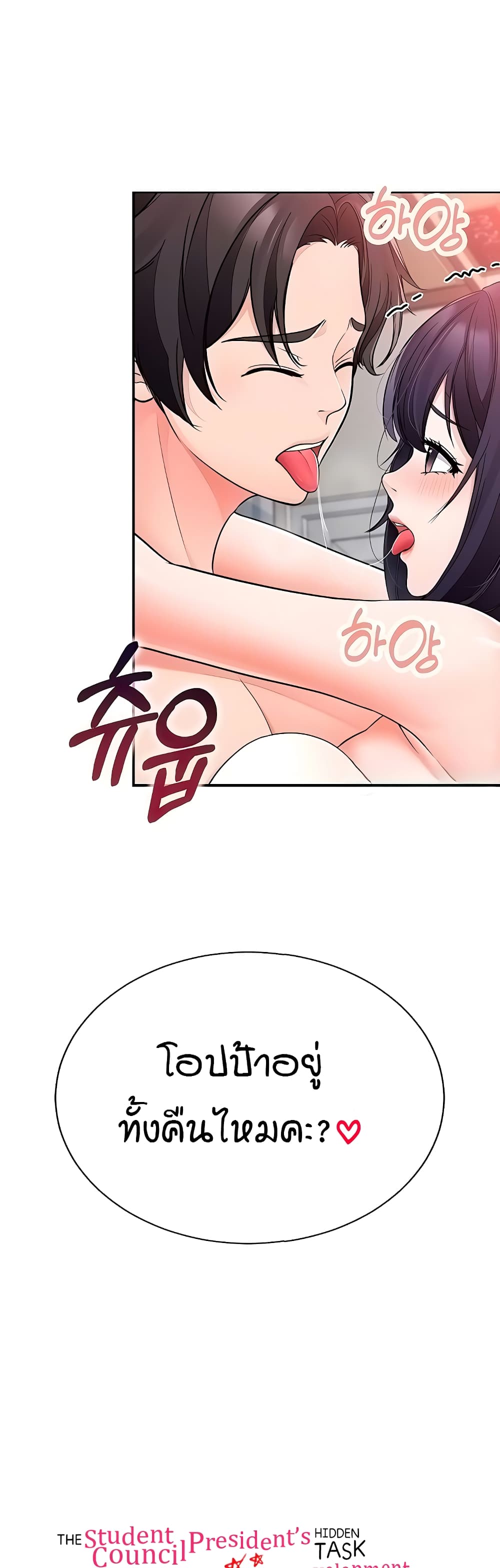 The Student Council President’s Hidden Task page 6