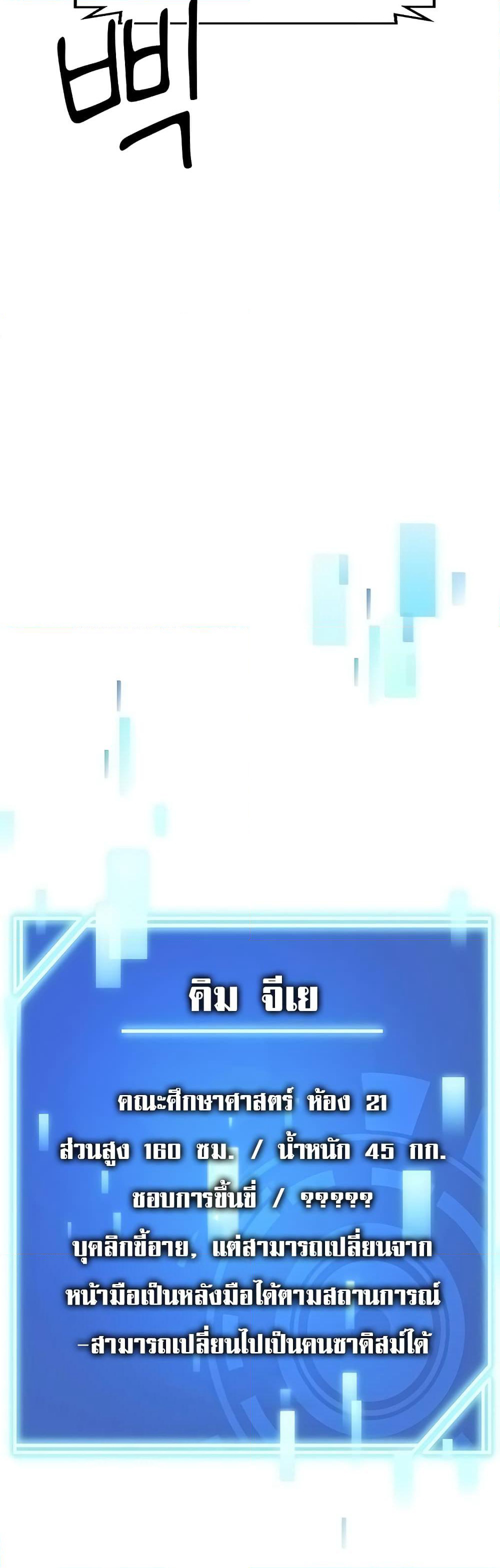 The Student Council President’s Hidden Task page 11