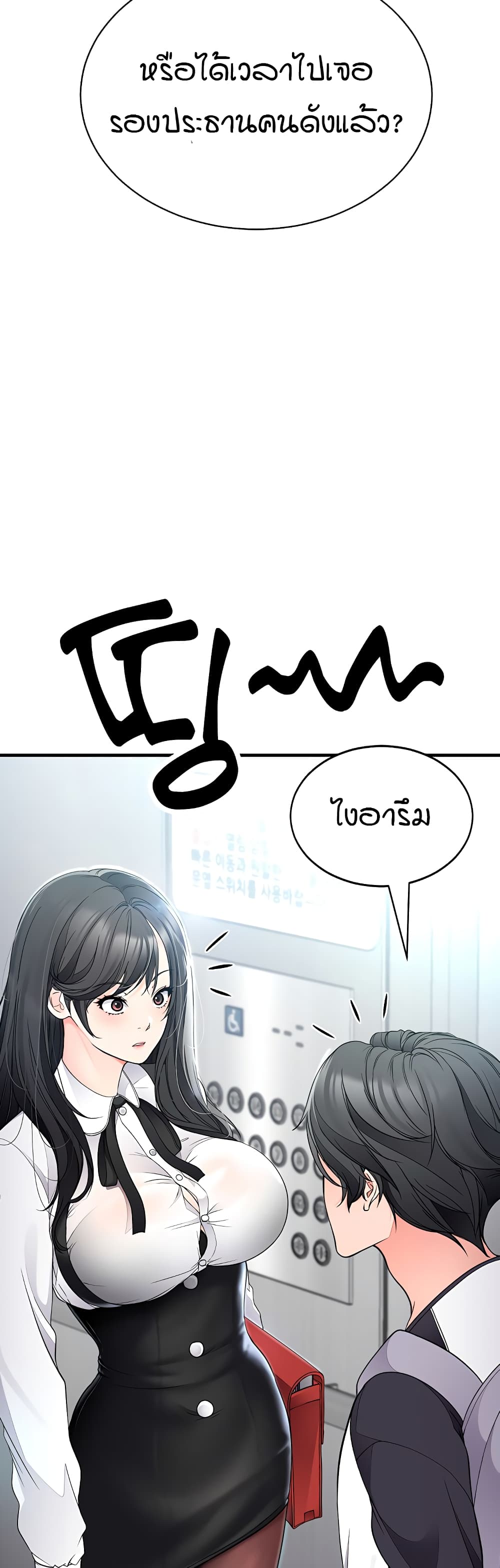 The Student Council President’s Hidden Task page 18