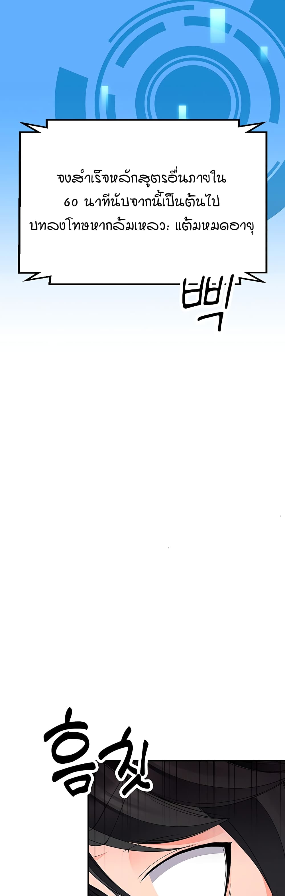The Student Council President’s Hidden Task page 64