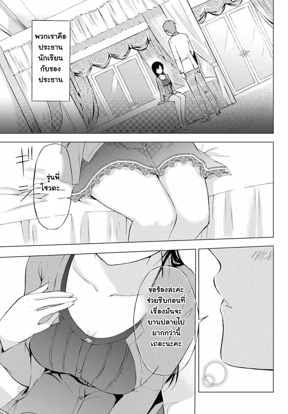 The Student Council President Solves Everything on the Bed page 1