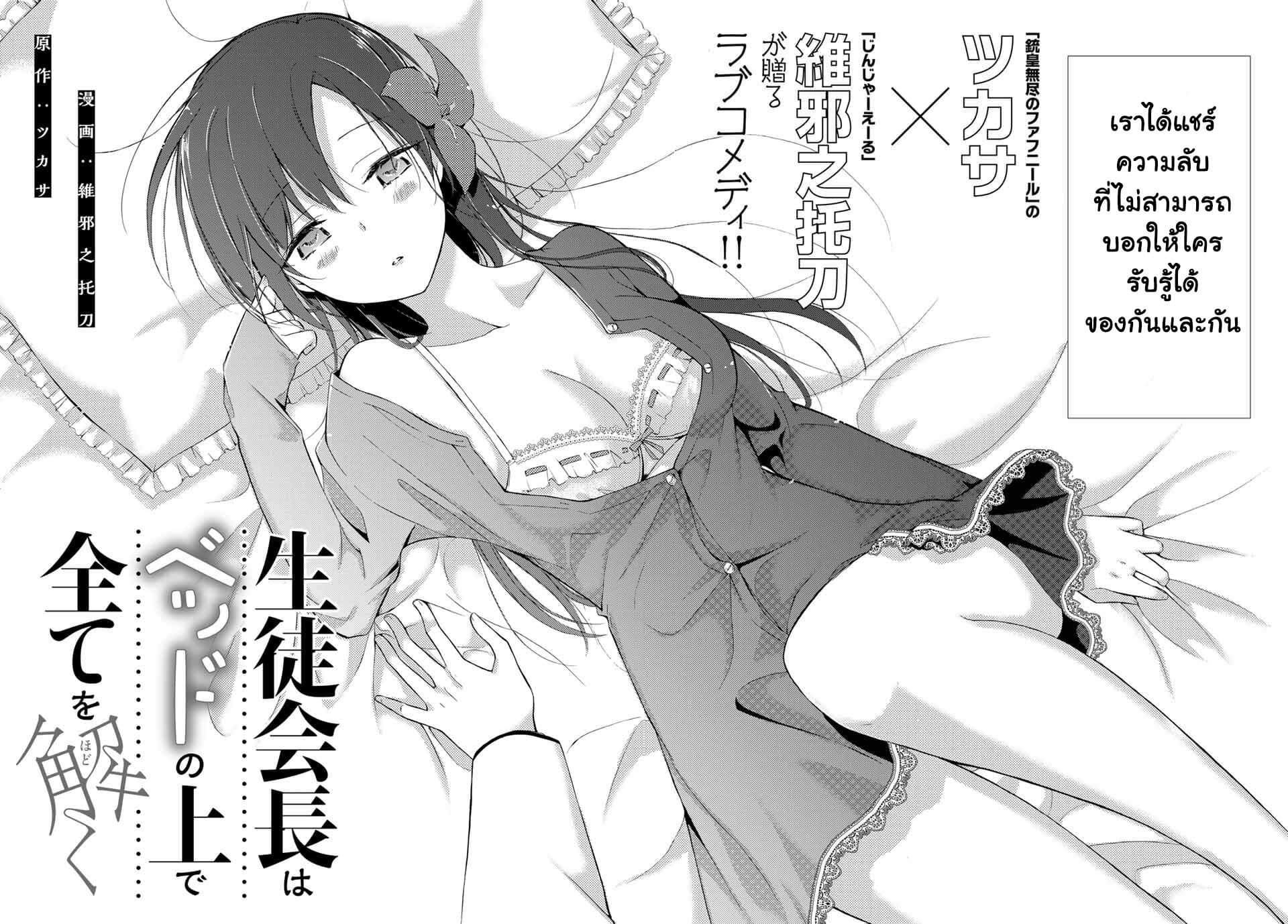 The Student Council President Solves Everything on the Bed page 2