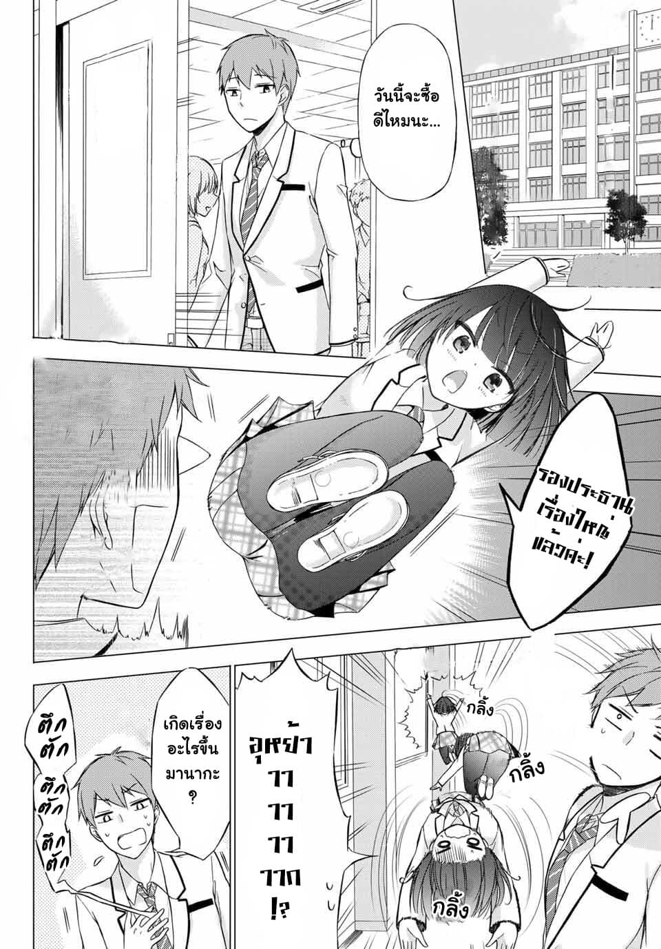 The Student Council President Solves Everything on the Bed page 3