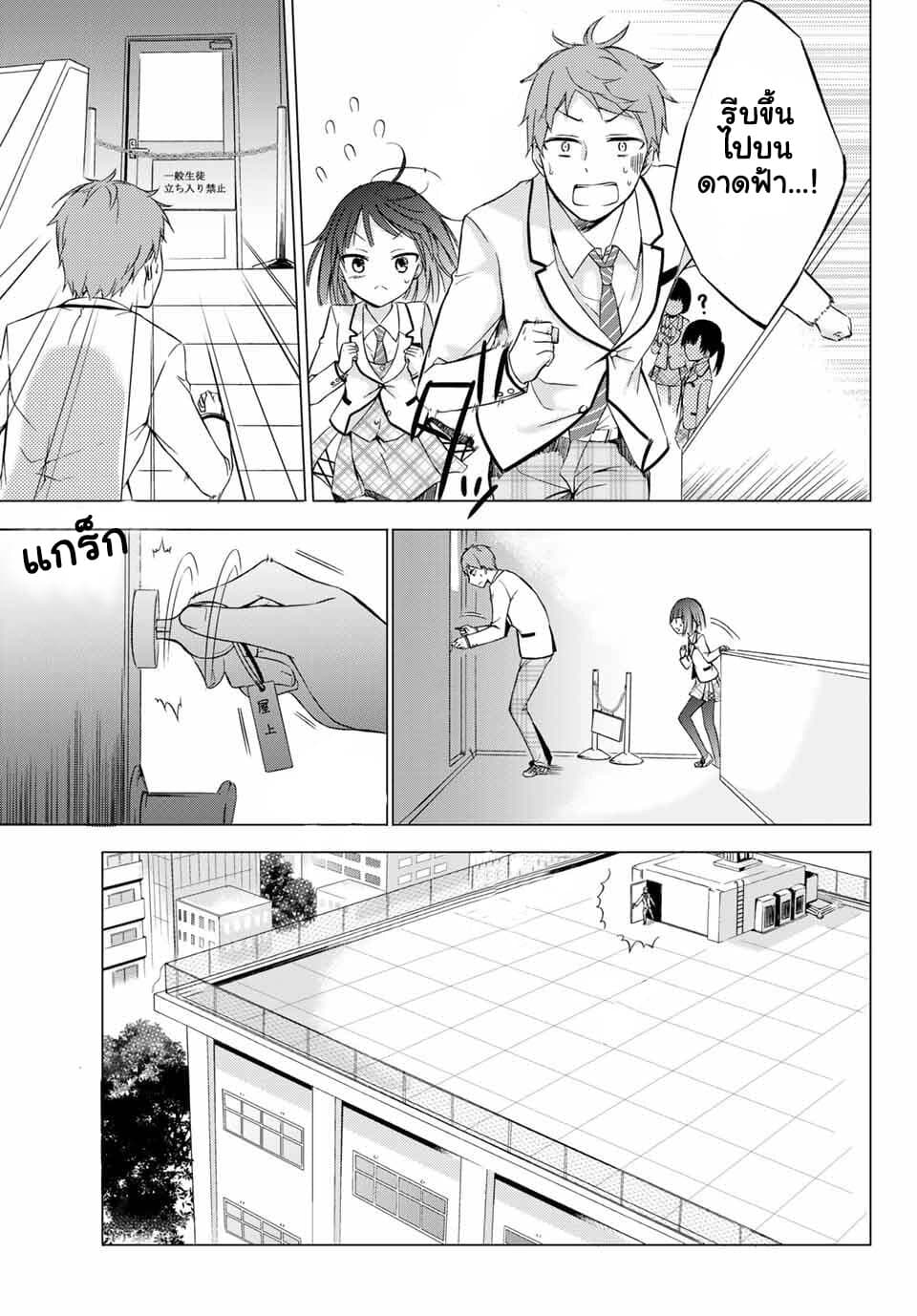 The Student Council President Solves Everything on the Bed page 6